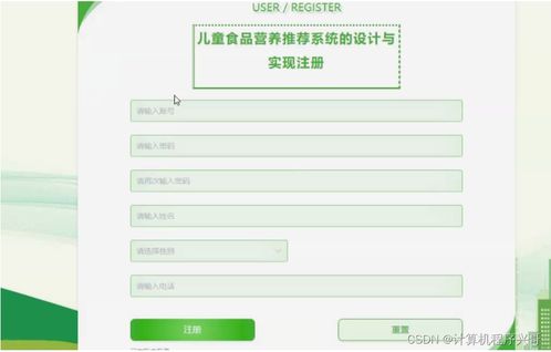 基于SSM框架的兒童食品營(yíng)養(yǎng)推薦系統(tǒng)設(shè)計(jì)與實(shí)現(xiàn)
