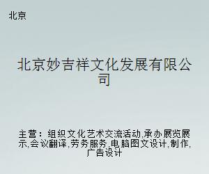 妙吉祥文化發(fā)展 電腦圖文設(shè)計制作的創(chuàng)新融合與價值呈現(xiàn)
